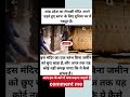 एक अनोखा चीज देखो 😎 #facts #love #ytshorts #trending #sad #emotional #news #aajtak #shots #snk36
