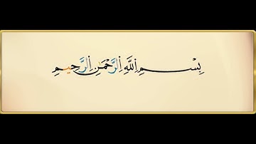 الربع52ربع وله ماسكن الرابع من الحزب13سورة الانعام برواية ورش مكرر10مرات بصوت القزابري