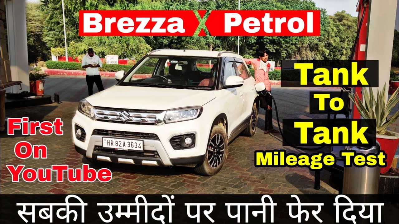 Brezza Petrol (Manual) Tank To Tank Mileage Test कर दी सबकी बोलती बंद
