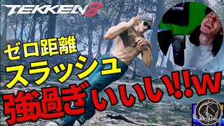 【TEKKEN8】アズセナのスラッシュを超えた？モンスター『リーチャオラン』に納得がいかないばれちーchｗｗ Steve vs Lee【鉄拳8】