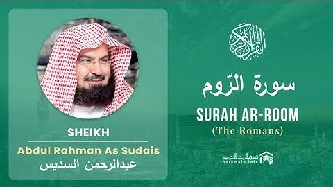 Surah Ar Rum by sheik Abdul rahman As sudais |  عبدالرحمن السديس سورة الروم