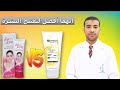 كريم فيراندلفلي وغارنييه إيهما أفضل لتفتيح البشرة      