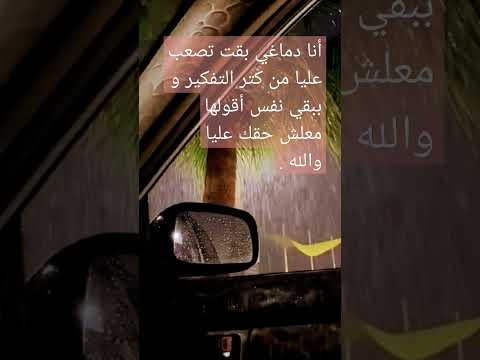 أنا دماغي بقت تصعب عليا من كتر التفكير و ببقي نفس أقولها معلش حقك عليا والله
