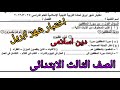 امتحان دين اسلامى الصف الثالث الابتدائي لامتحان شهر ابريل الترم التانى