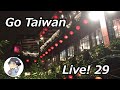 【訳あって最初の15分04秒無音です】GoTaiwan Live29/九份老街/Youは何しに台湾へ