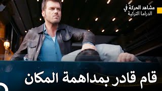 لقد وضع رأسه في حوض السمك - اصطدام (Arabic Dubbed)