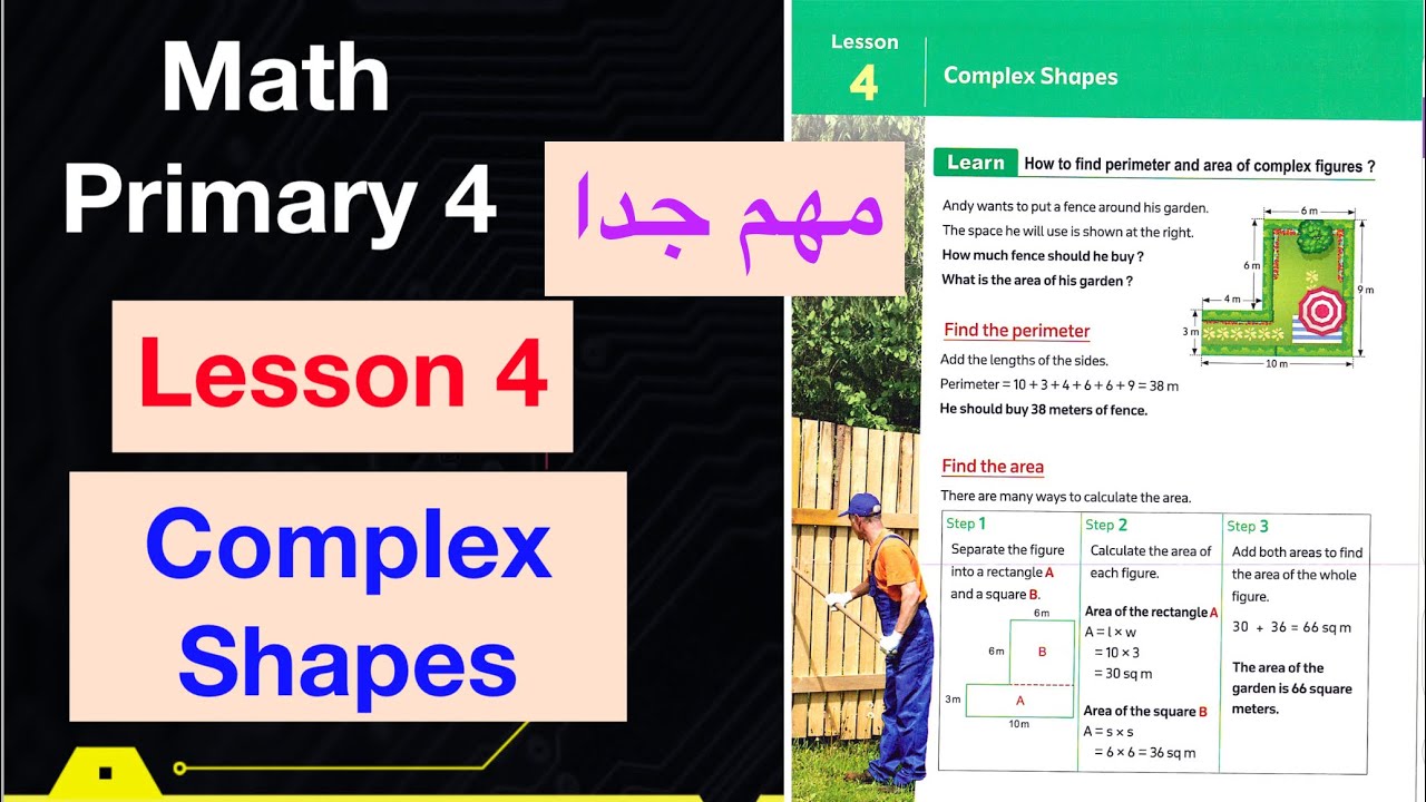 Math Grade 4 / Complex Shapes / Lesson 4 / أسهل شرح ماث الصف الرابع الابتدائي