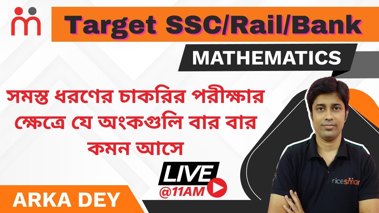Target SSC/Rail/Bank | Mathematics | Up Coming Exam Oriented Class | Arka Dey