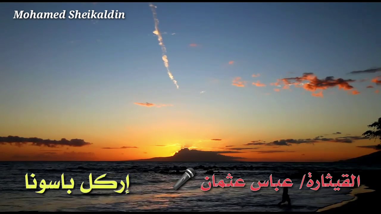 القيثارة/عباس عثمان _ إركل باسونا