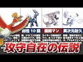 攻めも守りも自由自在！伝説のポケモン4選【歴代ポケモン】