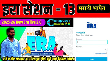 MS-CIT ERA SESSION 13 | New ERA SESSION 13 | MS-CIT ERA 25-2026 | ‎⁨@computersearch2.0