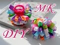 МК Разноцветные пушистики из узкой репсовой ленты\ DIY  Multicolored bows of rep tape