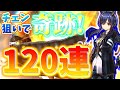 【アークナイツ】かき集めて120連!チェンさんをお迎えしたい!!!【ガチャ動画】