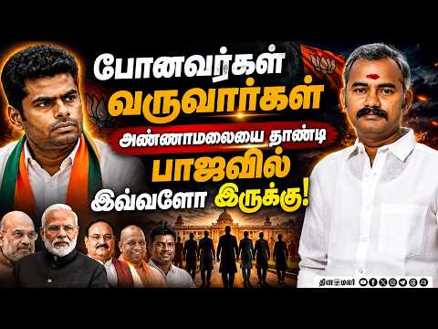 பாஜ பவர்சென்டர் மாறியதா? அஸ்வத்தாமன் உடைத்த அண்ணாமலை சீக்ரெட் | Ashvathaman BJP Interview| Annamalai
