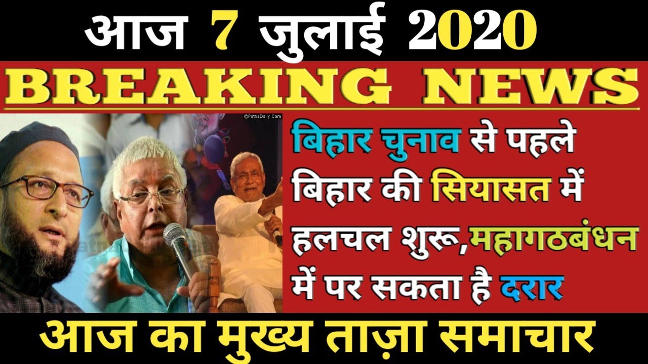 7 July 2020 Morning News ! BIHAR Election 2020| AIMIM Bihar | Weather News | Bihari News,Bhagalpur