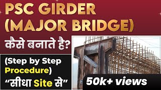 PSC Girder (major Bridge) कैसे बनाते है | Step by step Construction process of PSC Girder