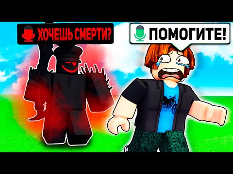 Видео: 🔊ТРОЛЛИНГ АДМИНКОЙ в ВОЙС ЧАТЕ РОБЛОКС (ROBLOX ТРОЛЛИНГ)