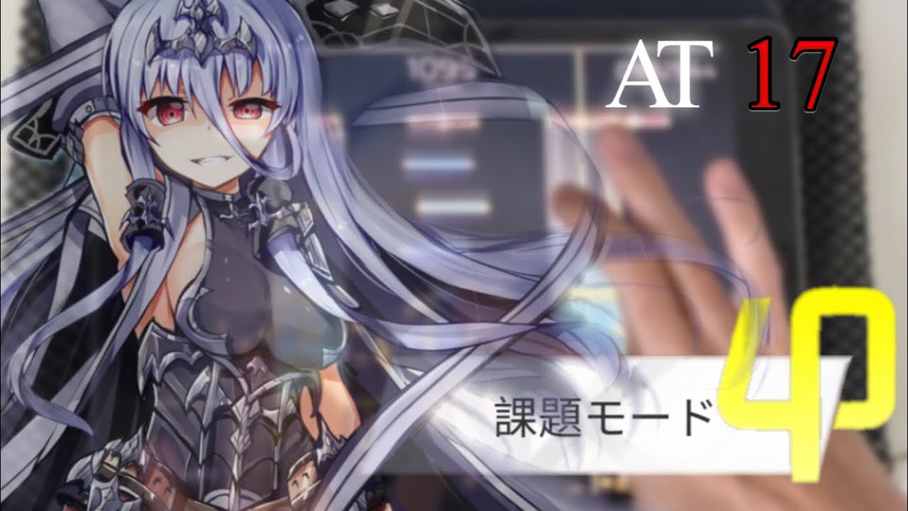 【Phigros】Igallta (AT17) 課題モードAP - YouTube