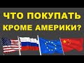 Что с моим портфелем акций сейчас? Что покупать в долгосрочный портфель в 2021?