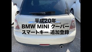 沖縄車の合鍵屋出張BMWミニ クーパーR56スマートキー追加登録紛失