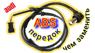 ABS передний #audic4 как заменить #датчикабс #absaudi #абсауди #датчикиауди #аудиа6 #ауди100 #с4 #а6 by Classicar Man 2,521 views 7 months ago 2 minutes, 21 seconds