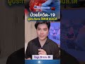 ป่วยโควิด-19 ใช้สิทธิประกันสังคมได้ ! พร้อมขอเงินทดแทนการขาดรายได้ตามเงื่อนไข #ประกันสังคม  #โควิด