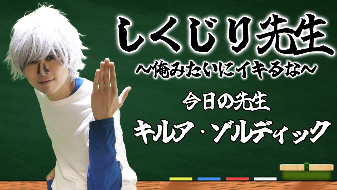 Killua's Failed Teacher: Don't be as cocky as me! - YouTube