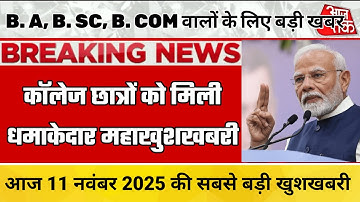 College Exam 2025 || B.A/B.SC /B.COM New Exam Date 2025|| B.A/B.SC /B.COM New Time Table 2025