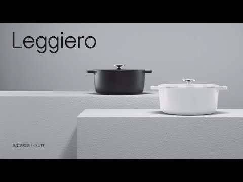 無水調理鍋Leggiero(レジェロ)プロモーションムービー【リンナイ公式