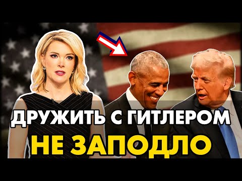 Мегин Келли ОПЯТЬ РАЗМОТАЛА ЛЖИВЫХ ДЕМОКРАТОВ / Что творит эта блондинка!