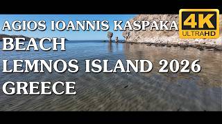 Λήμνος - Οικογενειακη & Γαλήνια - Παραλία Άγιος Ιωάννης Κάσπακα - Lemnos, Ag. Ioannis Beach - Greece