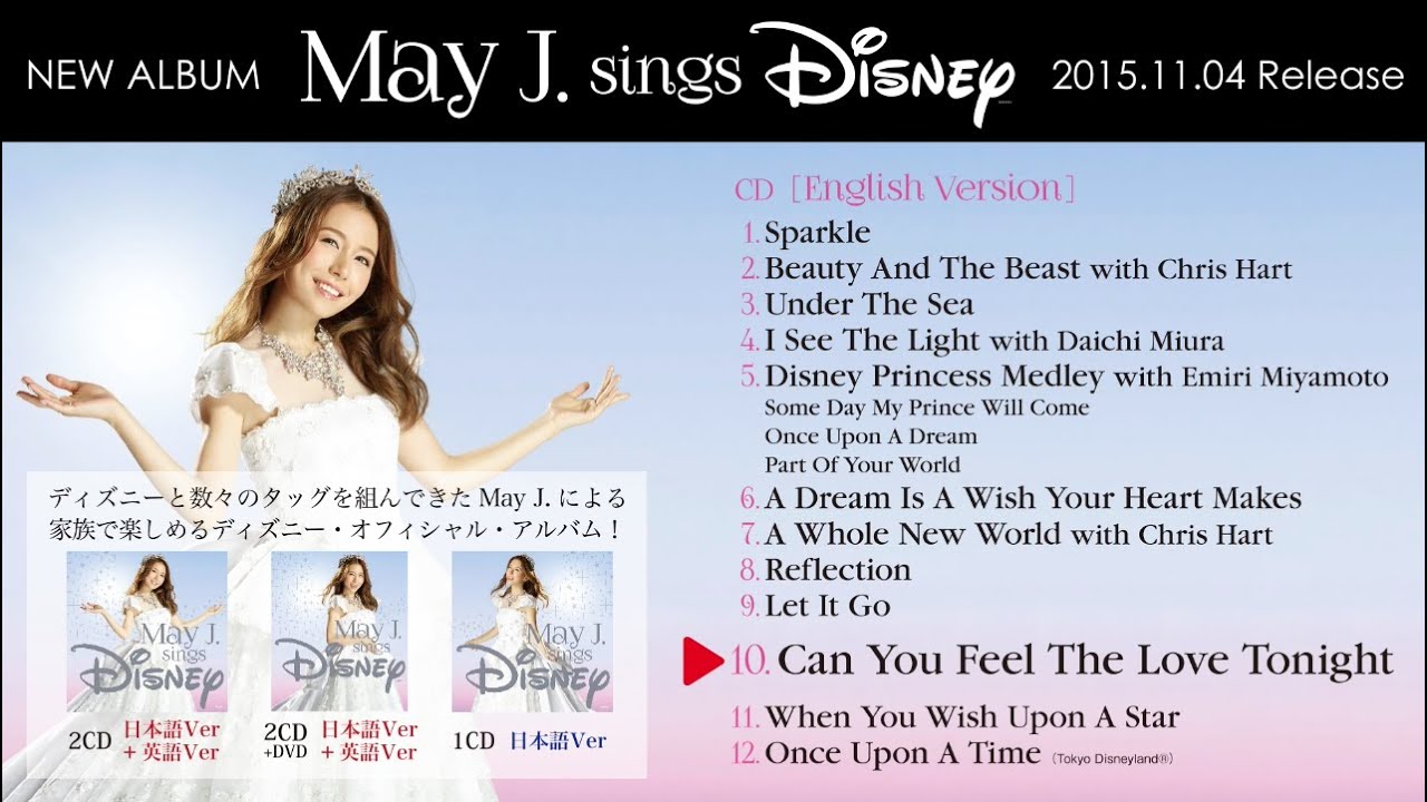試聴 May J Can You Feel The Love Tonight 15 11 04発売 May J Sings Disney より Youtube