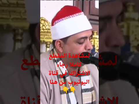 روعة الأداء وانبهار المعزيين بالقارئ اسمع واحكم الشيخ السيدابوليله