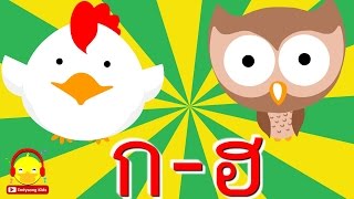 ก ไก อนบาลแบบใหม Learn Thai Alphabet Song เพลงเดกอนบาล Indysong Kids