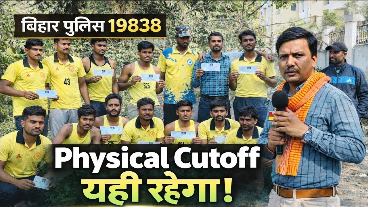 Bihar Police 19838 Physical Cutoff यही रहेगा 😱 Pass Candidates ने किया खुलासा | Ground Report