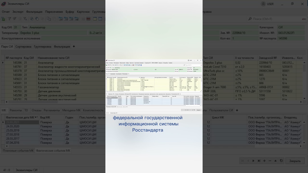 Импорт данных из ФГИС АРШИН в программном обеспечении для метролога