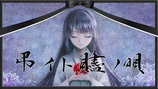 【Kurosawa Madoka / Hatsune Miku】 A Mourning and a Parting Gift of Song (弔イト贐ノ唄)【Sub español】