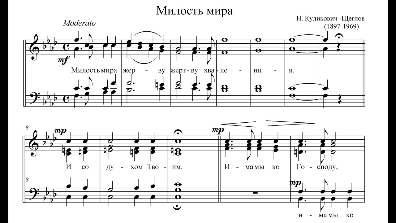 Н. Куликович-Щеглов Милость мира