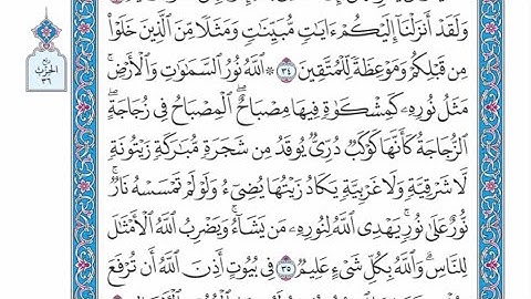 الربع الثاني من الحزب ٣٦ من القرآن الكريم - الشيخ ياسر سلامة حدر