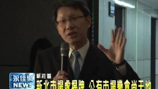 0102新北市場處揭牌  公有市場變食尚天地