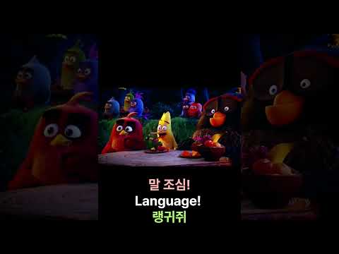 랭킹표현 162 말 조심!  #shorts