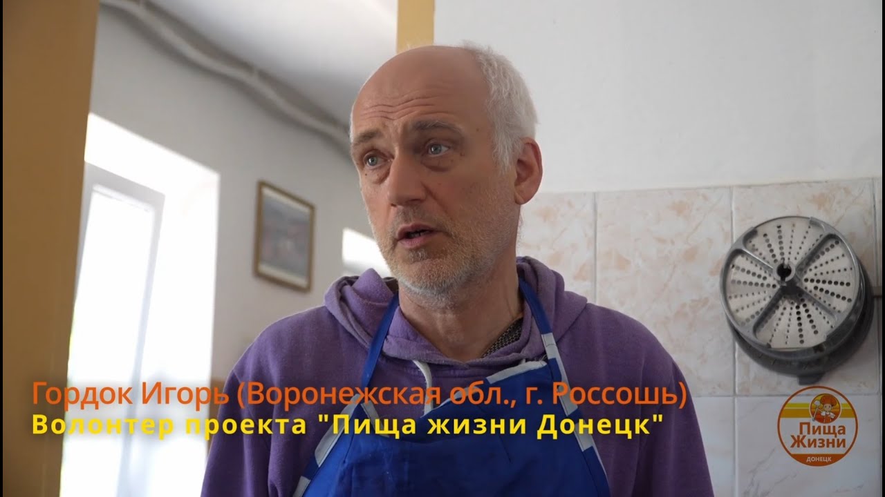 Интервью Игоря Гордок (г.Россошь Воронежская обл. РФ) | #Пищажизни ...