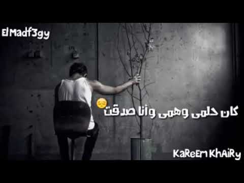 اتخنقت محمد محي حالة واتس اب حزينة