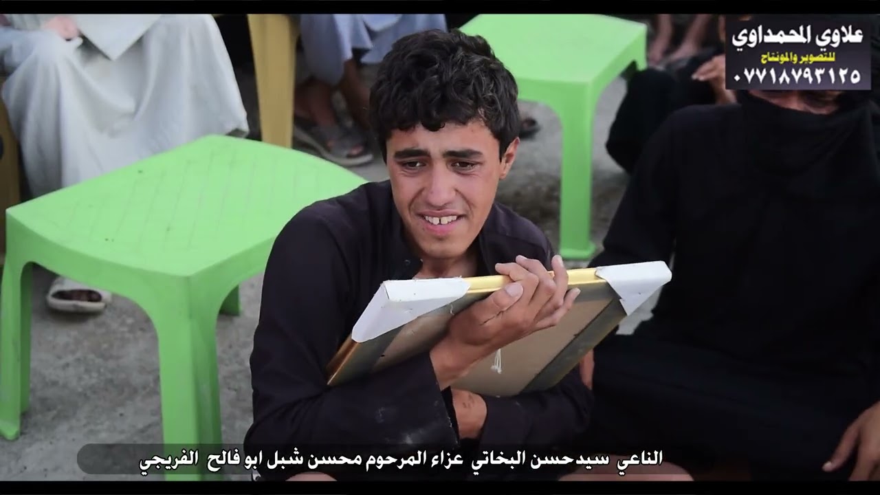 مشهد حزين يوجع القلب 💔 نعي حق الوالد نعي سيد حسن البخاتي عزاء المرحوم محسن ابو فالح07718793125