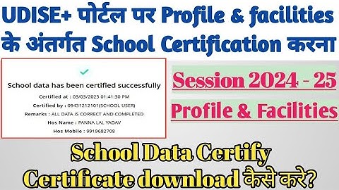 School certification kaise kren? || Udise+ portal || how to download school certify certificate