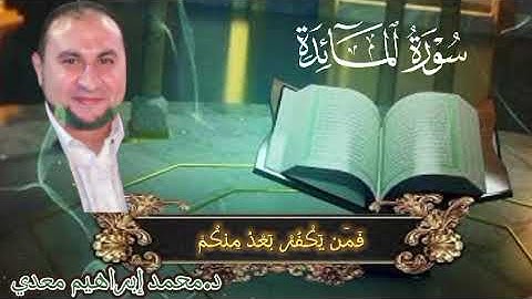 ما تيسر من سورة المائدة @قرأن كريم @