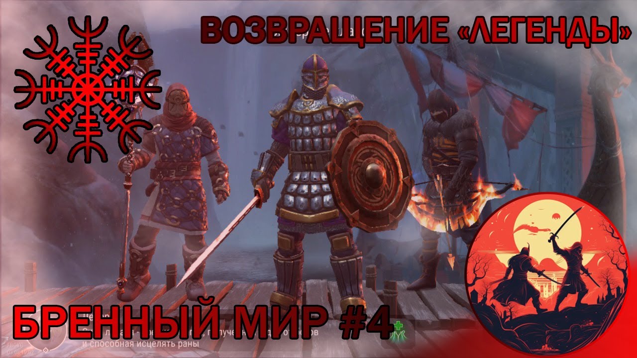 Рейды, Боссы и Пополнение в Тиме | Бренный Мир #4 | FrostBorn Action RPG