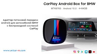 Адаптер потоковой передачи Android для автомобилей BMW с беспроводной системой CarPlay