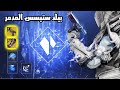 دستني 2  بيلد ستيسس للورلوك CRYOSTHESIA 77K - BALLIDORSE WRATHWEAVERS