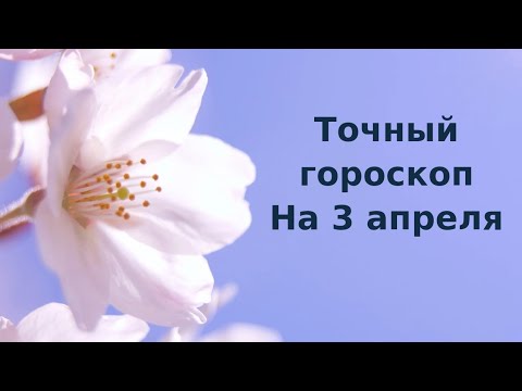март гороскоп. 2023. гороскоп 1 канал. гороскоп на 1 апреля 2024. гороскоп первый канал.